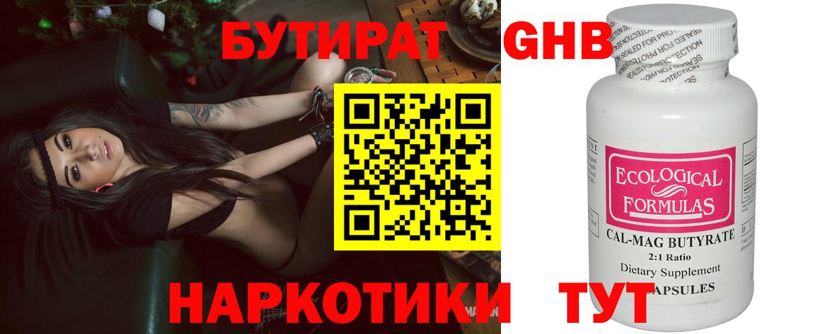 Бутират  Вход с VPN  Горно-Алтайск  БУТИРАТ жидкий экстази 