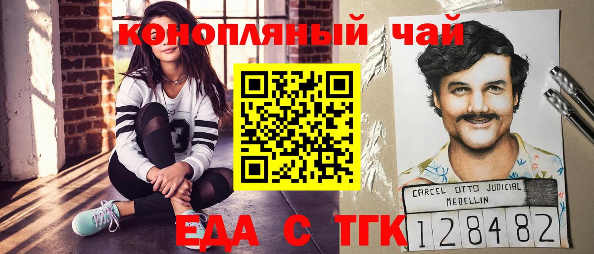 Еда ТГК марихуана  Вход с VPN  Горно-Алтайск 
