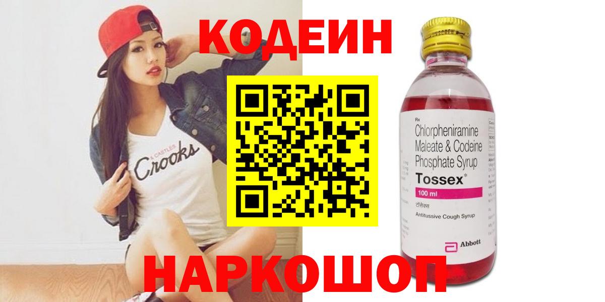 Кодеин Purple Drank  Вход с VPN  Кодеиновый сироп Lean напиток Lean (лин)  Горно-Алтайск 