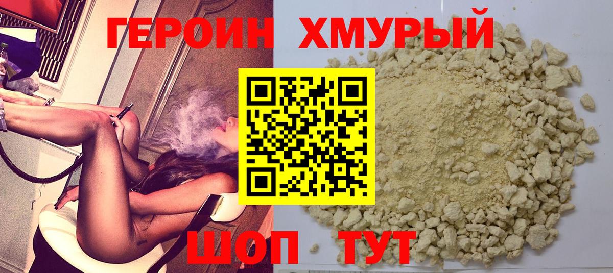 Героин Heroin Горно-Алтайск