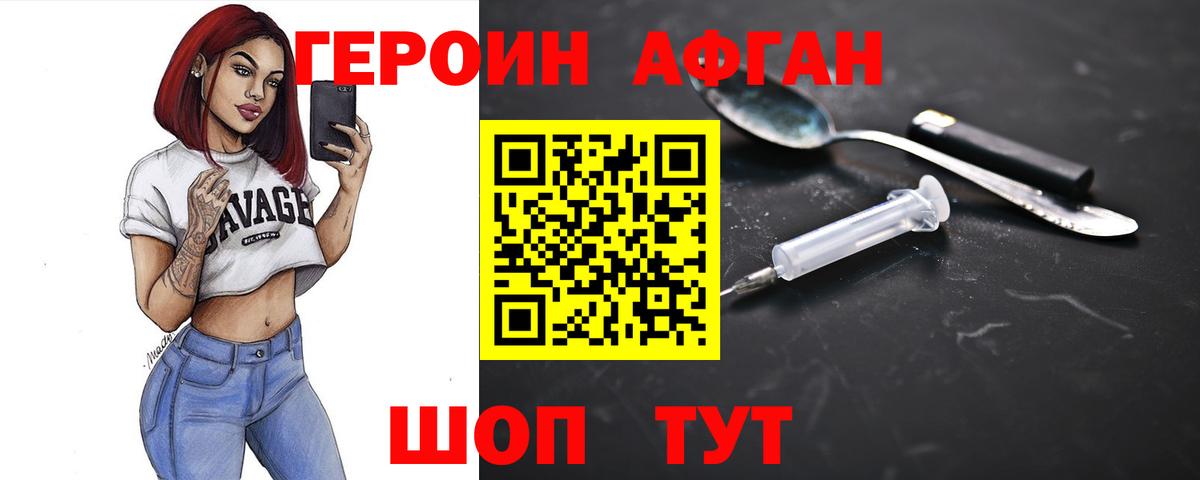 ГЕРОИН  Вход с VPN  Горно-Алтайск  Героин белый 