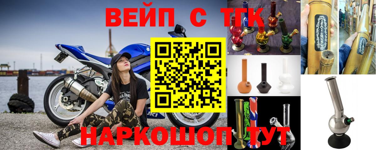 ТГК вейп Горно-Алтайск